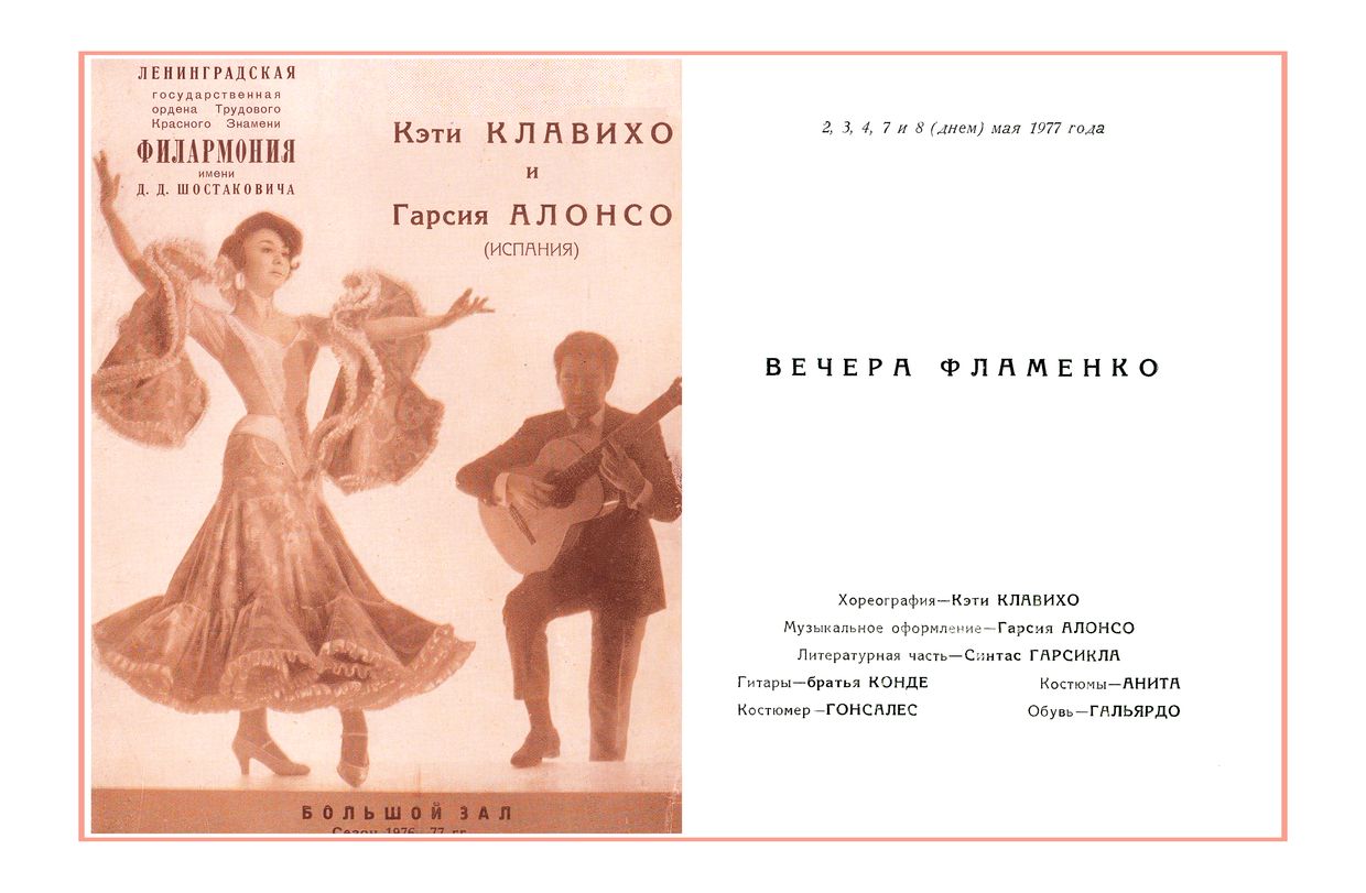 Вечер фламенко
Кэти Клавихо и Гарсия Алонсо (Испания)